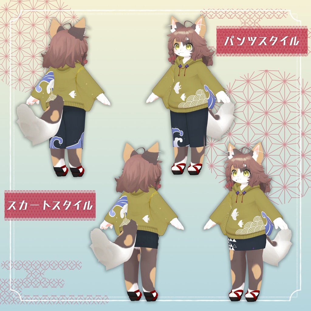 【複数アバター対応】キモノパーカー