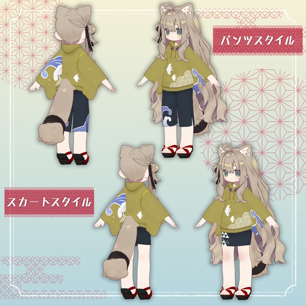 【複数アバター対応】キモノパーカー