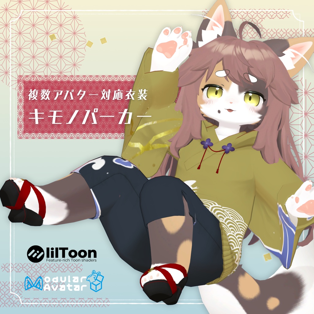 【複数アバター対応】キモノパーカー