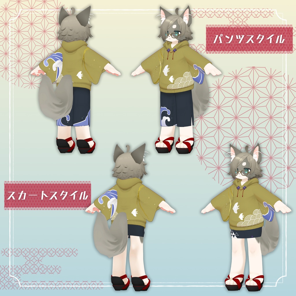 【複数アバター対応】キモノパーカー