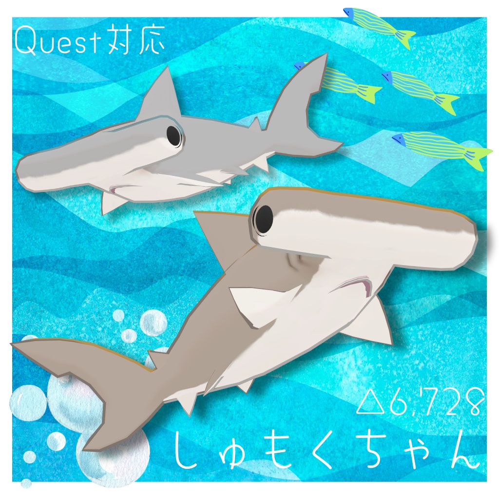 【世界サメの日】よくばりサメセット