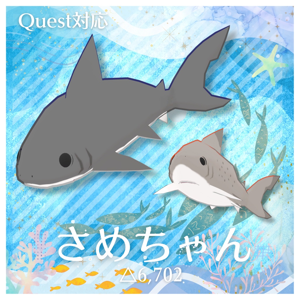 【世界サメの日】よくばりサメセット