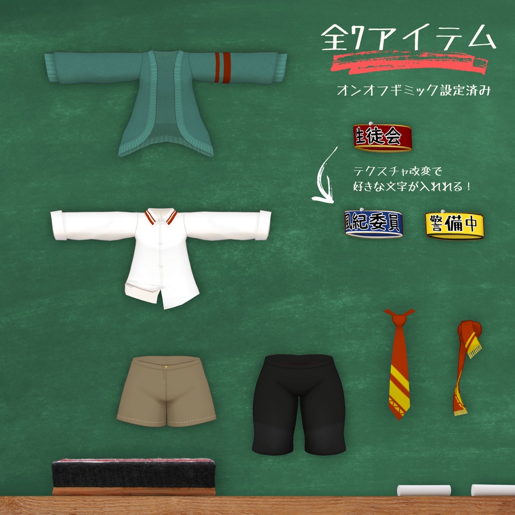 【アンワル2専用衣装】School Style
