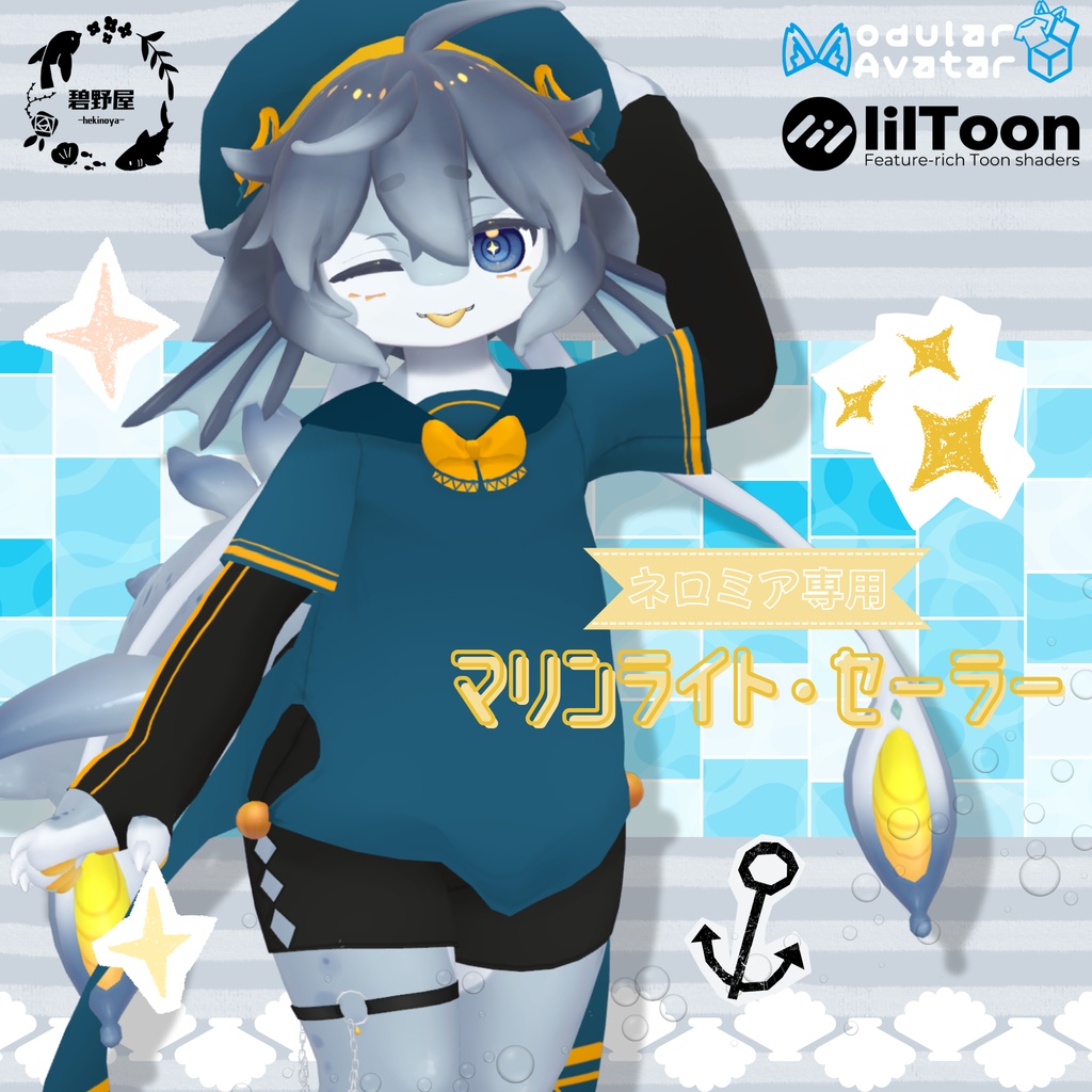 【ネロミア専用衣装】マリンライト・セーラー