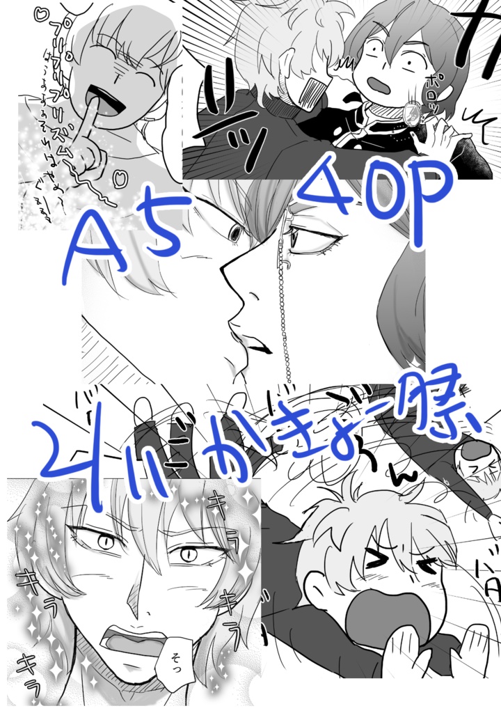 そーすいがオレのコト スキなんだろ!!