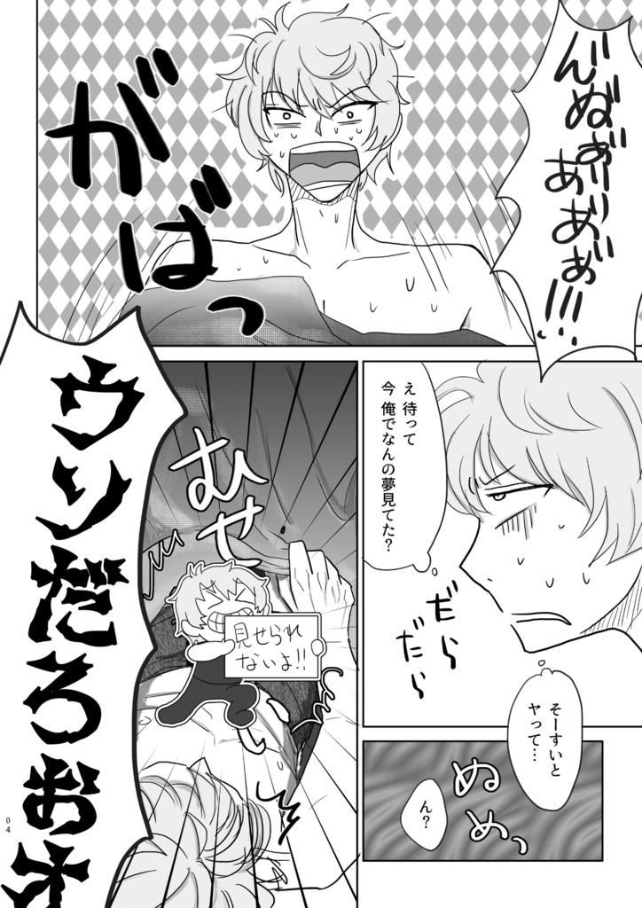 そーすいがオレのコト スキなんだろ!!