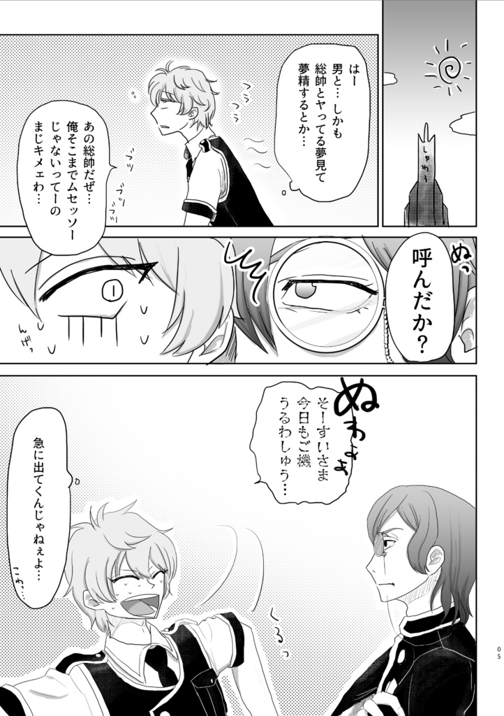 そーすいがオレのコト スキなんだろ!!