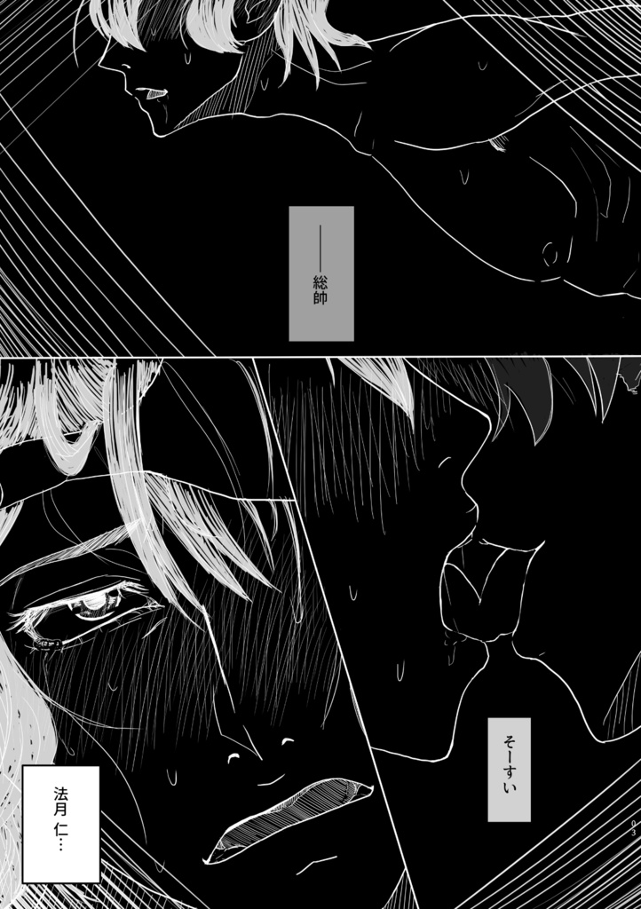 そーすいがオレのコト スキなんだろ!!