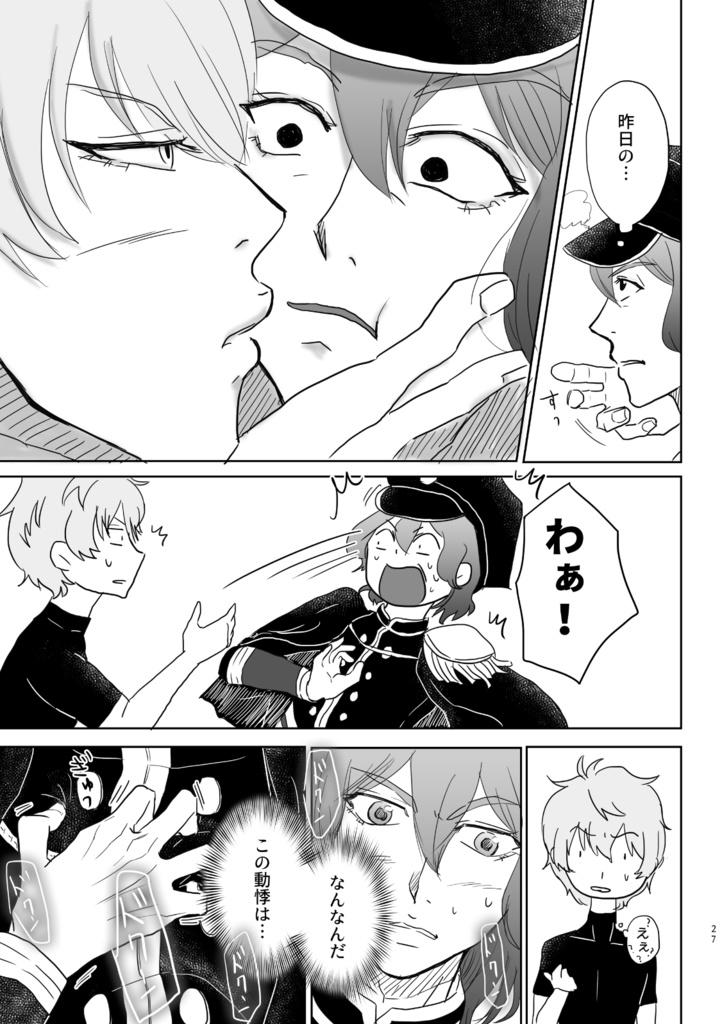 そーすいがオレのコト スキなんだろ!!