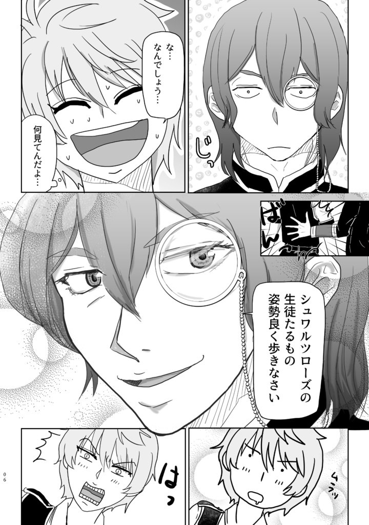 そーすいがオレのコト スキなんだろ!!