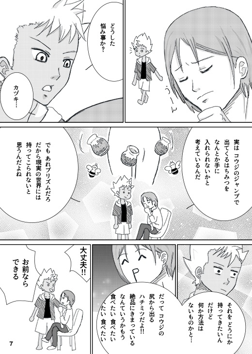 LOVE俺の胸キュンスタァ