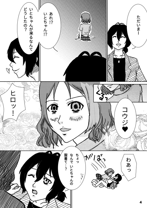 LOVE俺の胸キュンスタァ