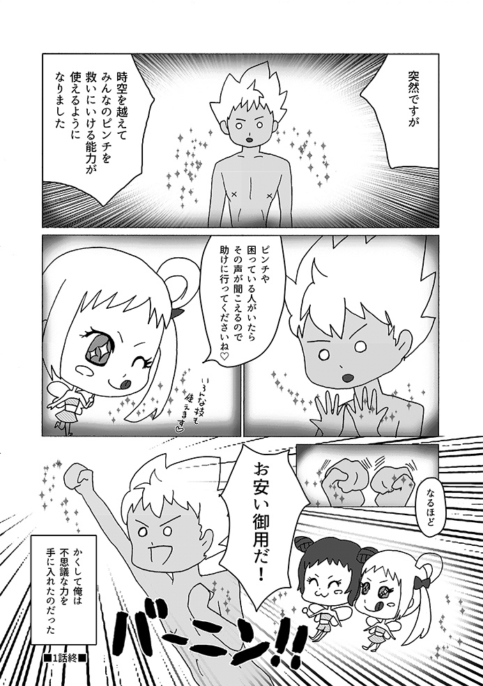 時空をこえる先輩