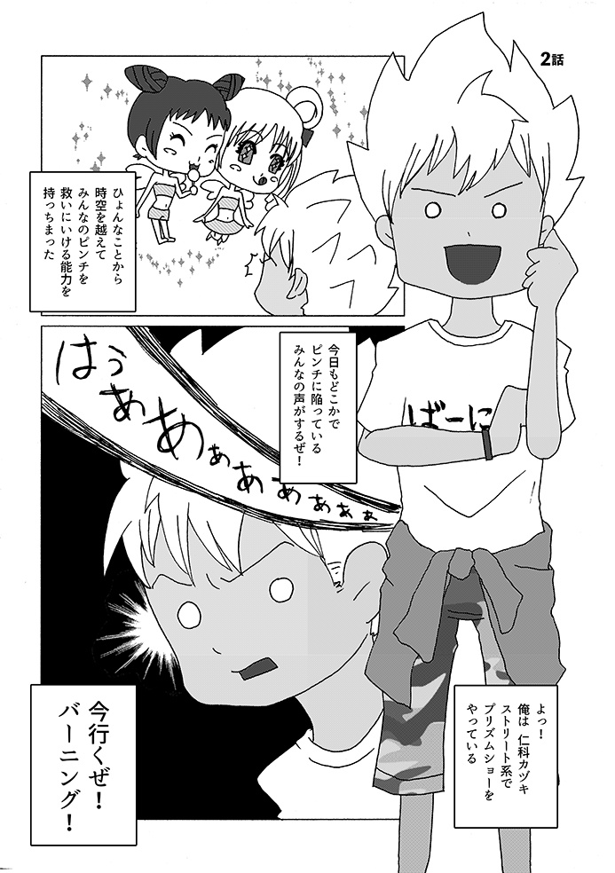 時空をこえる先輩