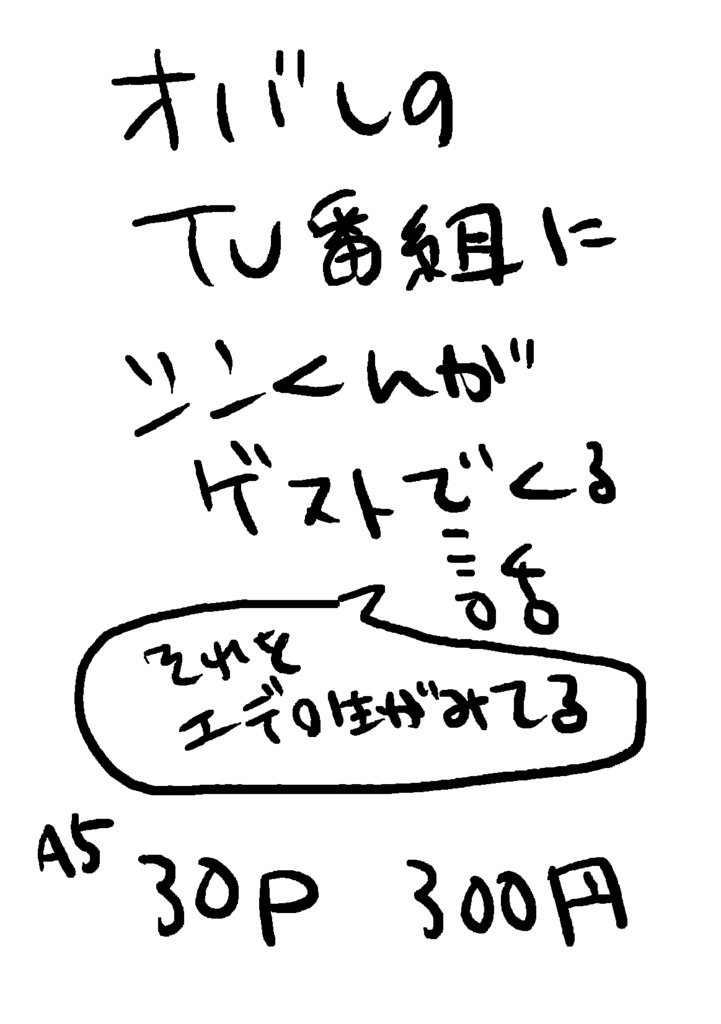 おいでよ オバレんち