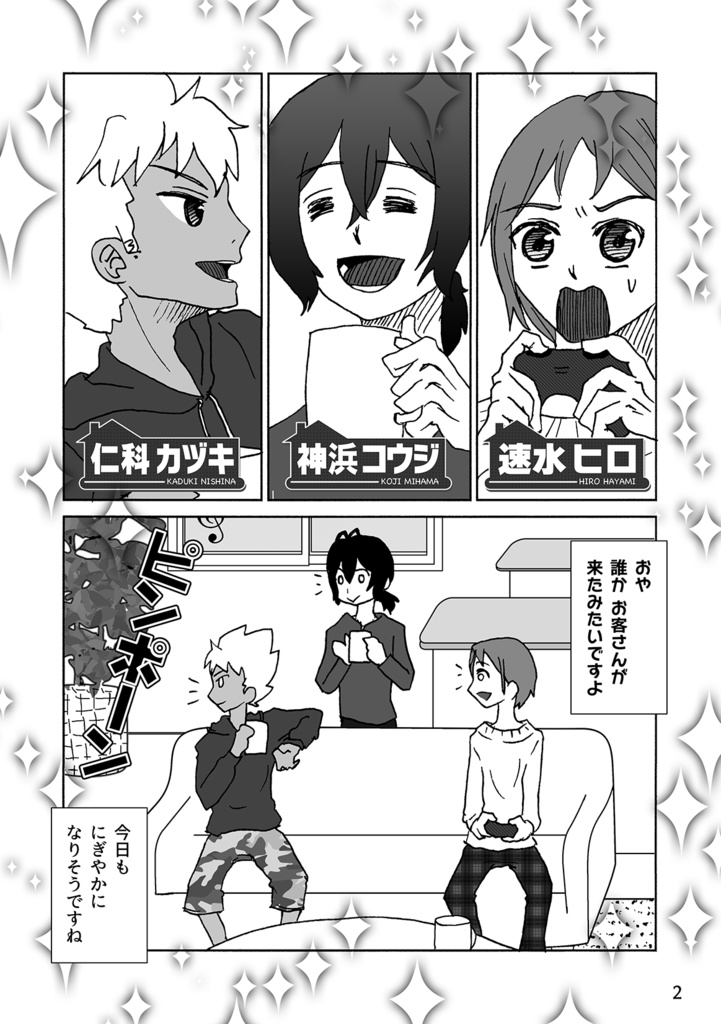 おいでよ オバレんち