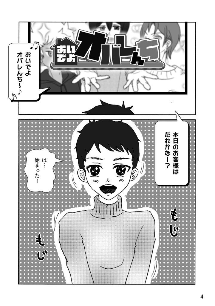 おいでよ オバレんち