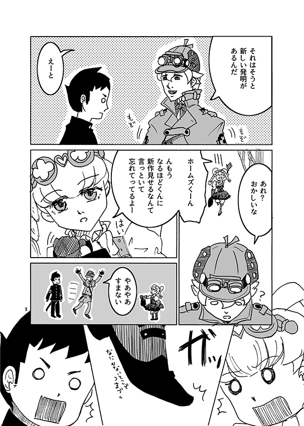 大逆転と時間の冒険