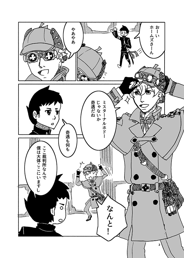 大逆転と時間の冒険