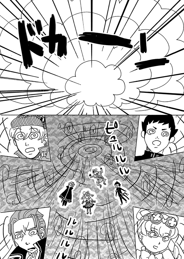 大逆転と時間の冒険