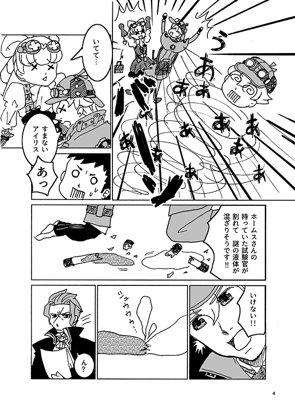 大逆転と時間の冒険