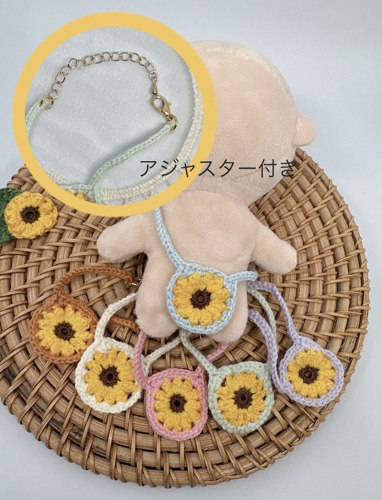 ひまわりポシェット　10〜15cm対応　タジャスター付き