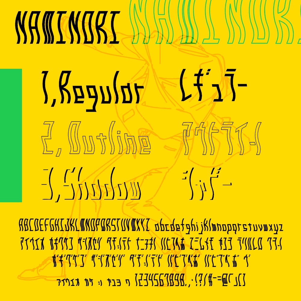 【フォント】NAMINORI