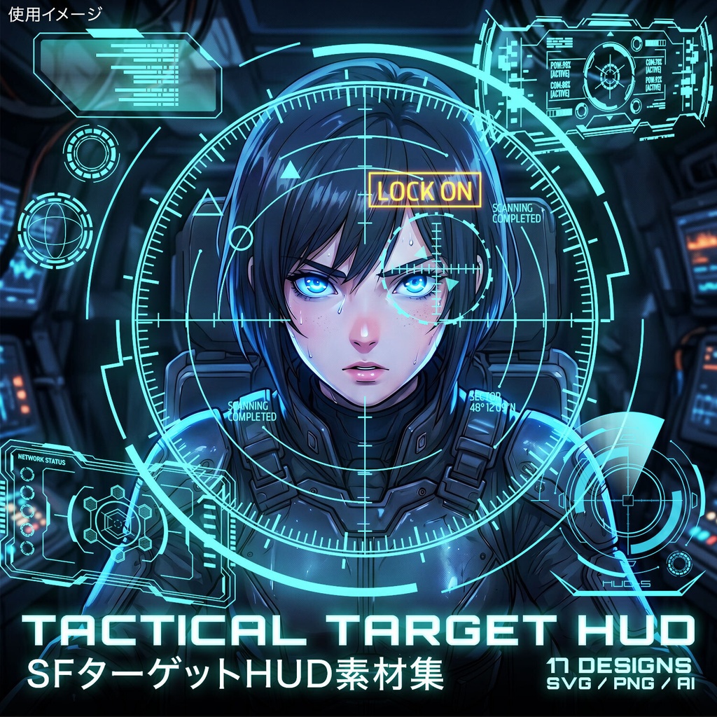 TACTICAL TARGET HUD SFターゲットUI素材集 Vol.1【illustrator】【SVG】【png】