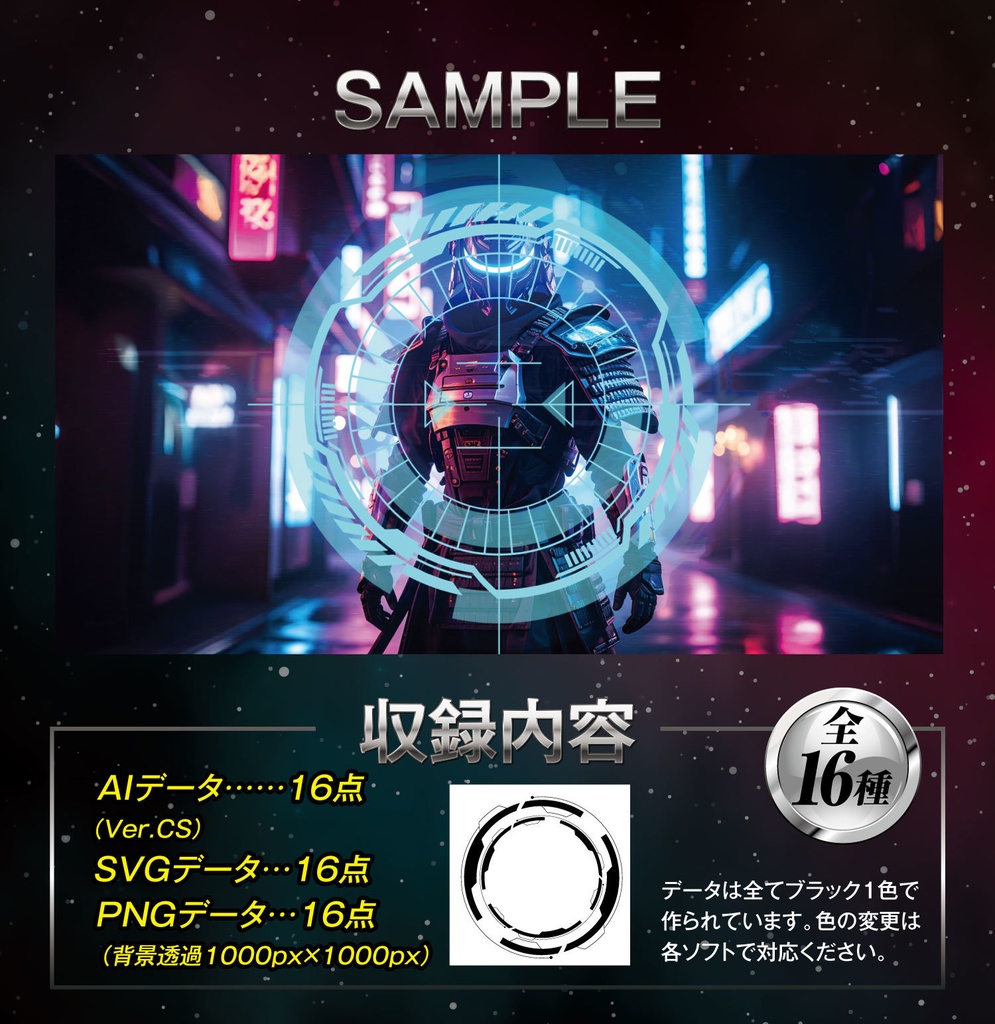 SF_ サイバーイメージ素材 サークル【illustrator】【SVG】【png】
