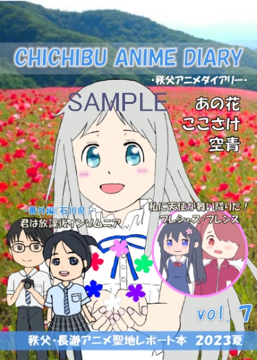 CHICHIBU ANIME DIARY vol.7