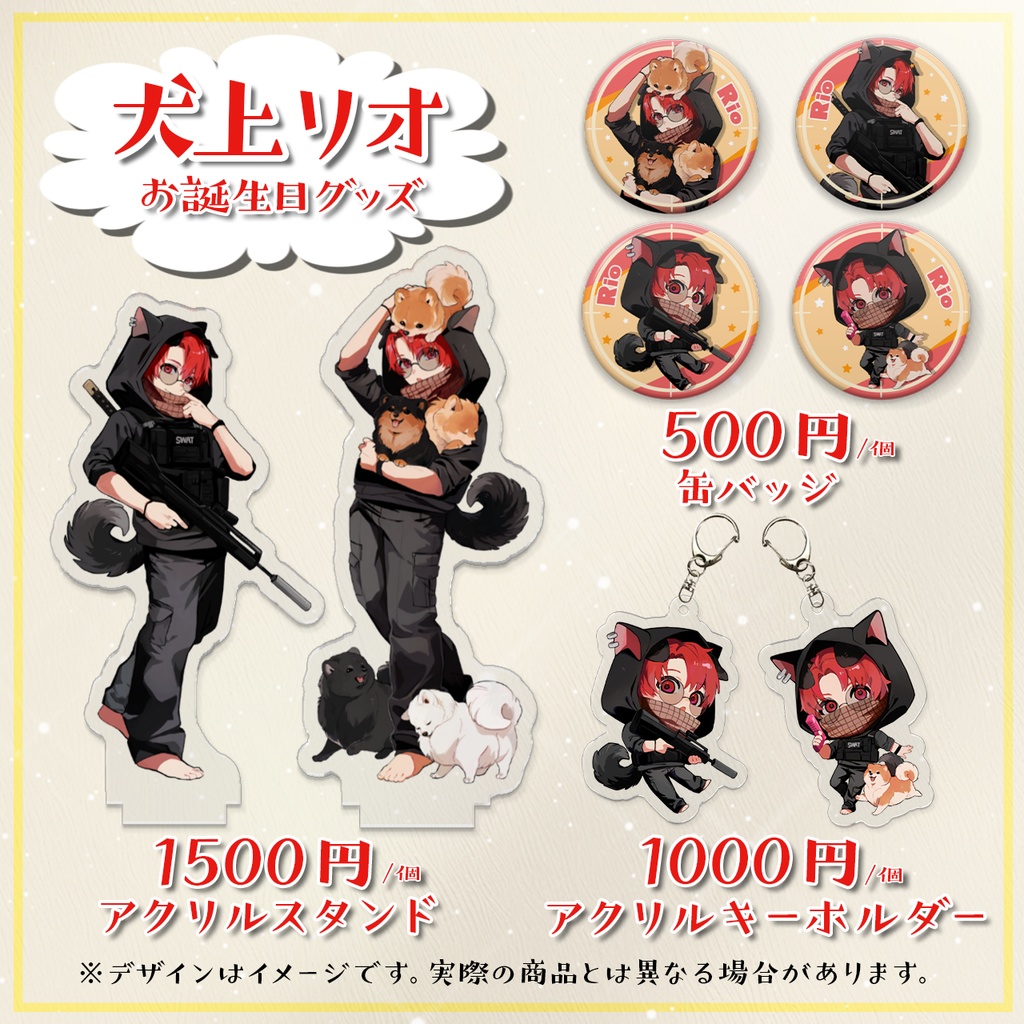 犬上リオ 誕生日グッズ　アクリルスタンド Rio(犬上リオ) 誕生日グッズ！ - Rio - BOOTH