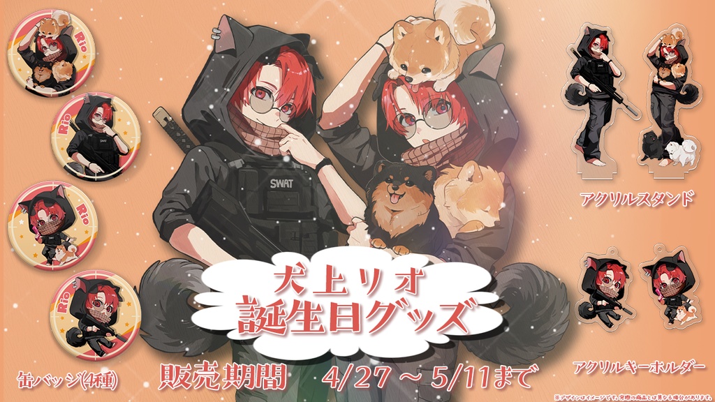 Rio(犬上リオ) 誕生日グッズ！