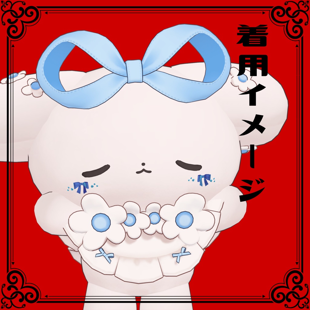 【6アバター対応】希望のほぺDeco