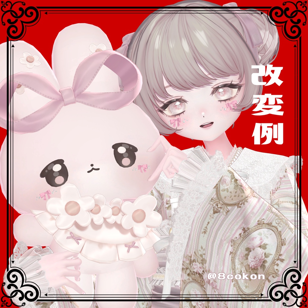 【6アバター対応】希望のほぺDeco