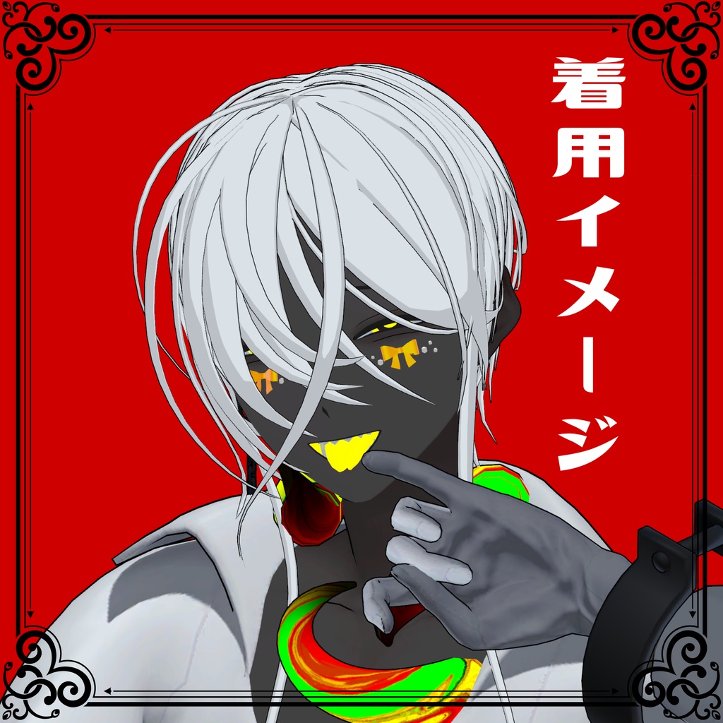 【6アバター対応】希望のほぺDeco