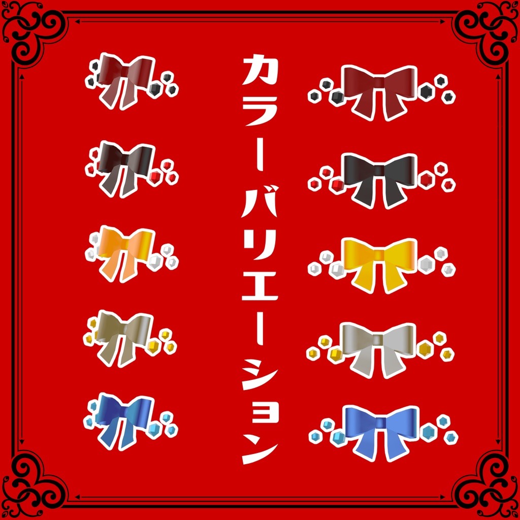 【6アバター対応】希望のほぺDeco