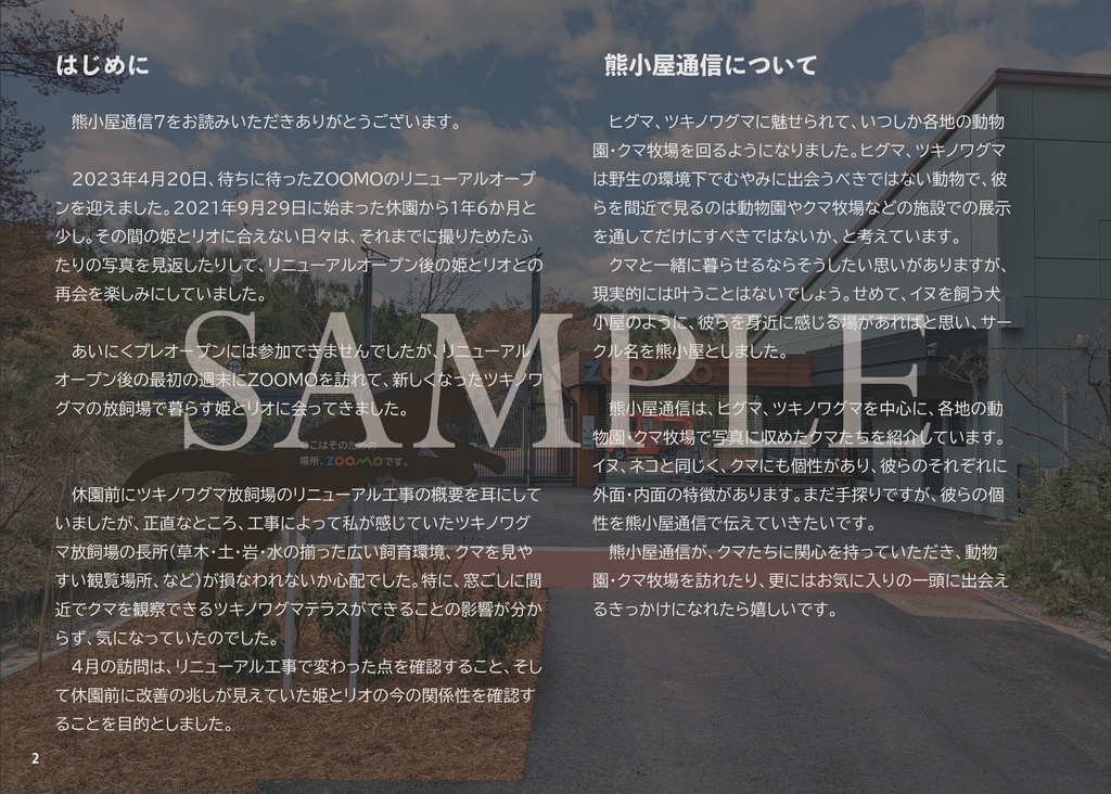 熊小屋通信7