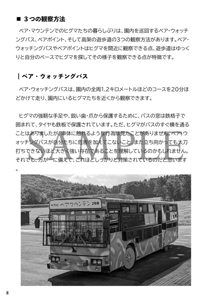 熊小屋通信8「ベア・マウンテンの歩き方」