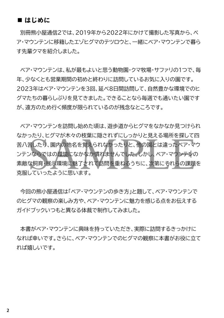 熊小屋通信8「ベア・マウンテンの歩き方」