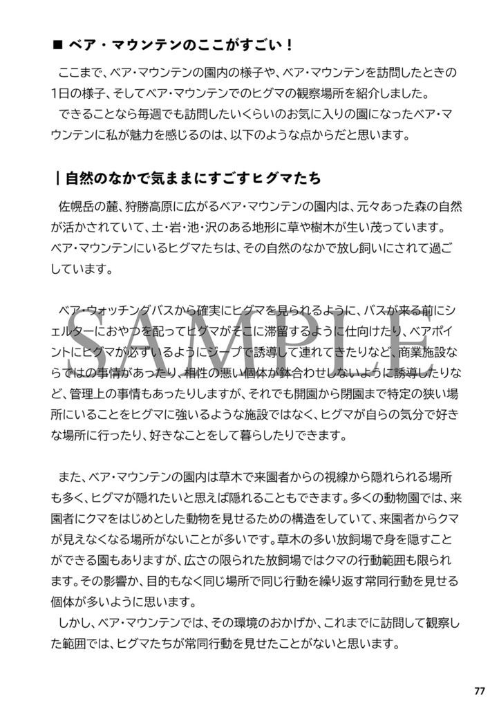 熊小屋通信8「ベア・マウンテンの歩き方」