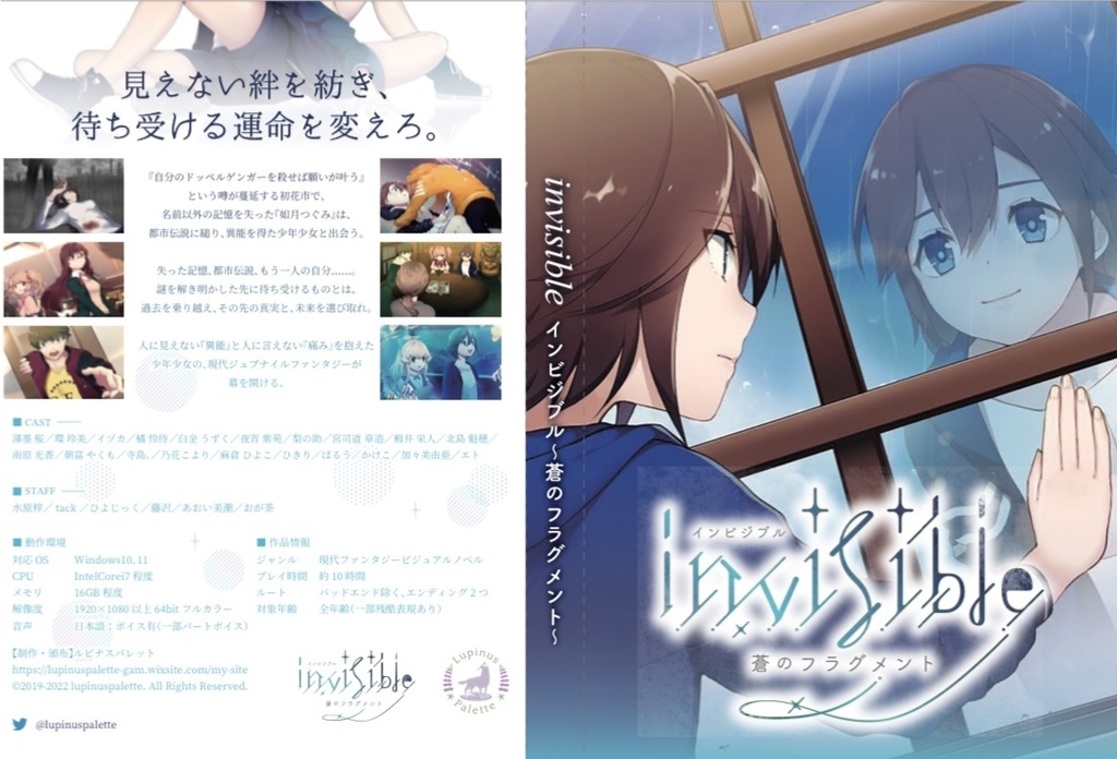 ノベルゲーム『インビジブル 蒼のフラグメント』パッケージ版