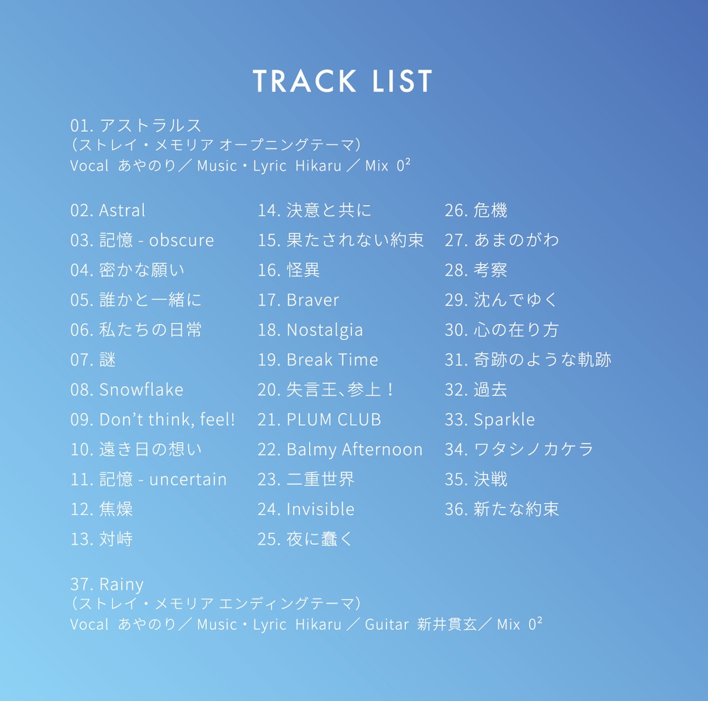 【CD版】ストレイ・メモリアサウンドトラック