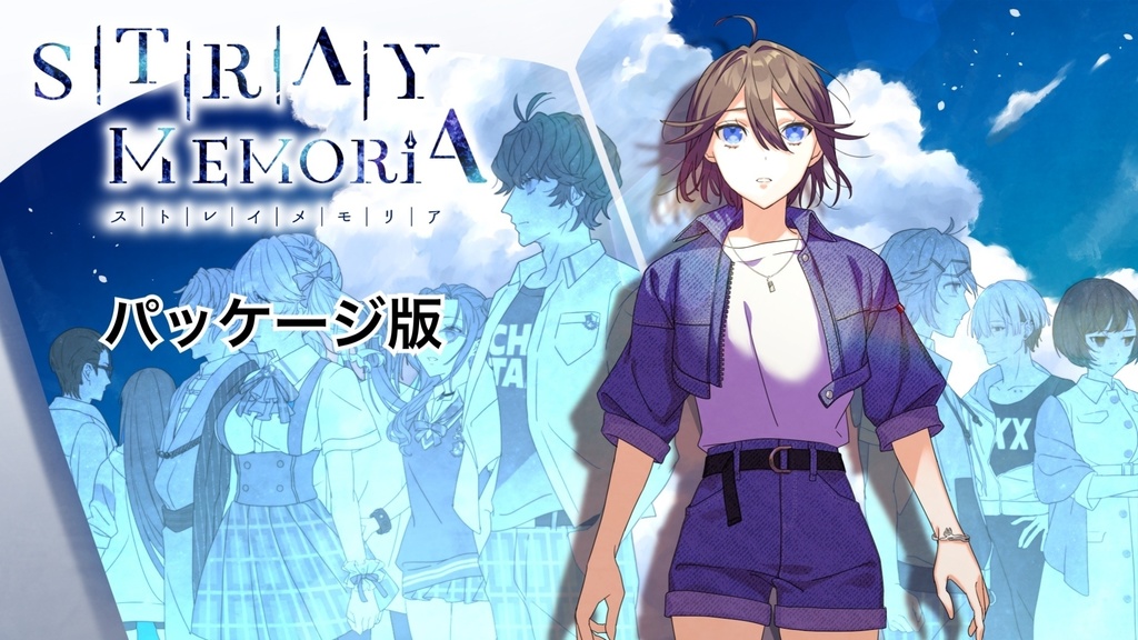 【セット】ストレイ・メモリア　パッケージ版