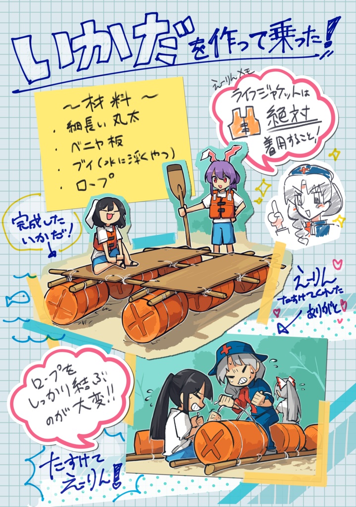 #合宿えーりん~腕振学園宿泊学習の思い出~ / 学園えーりん イラスト集