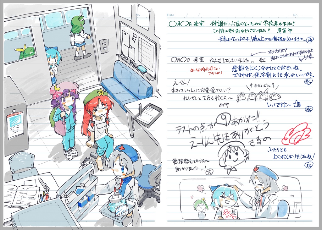 えーりん保健室のらくがきちょう / 学園えーりん らくがき集