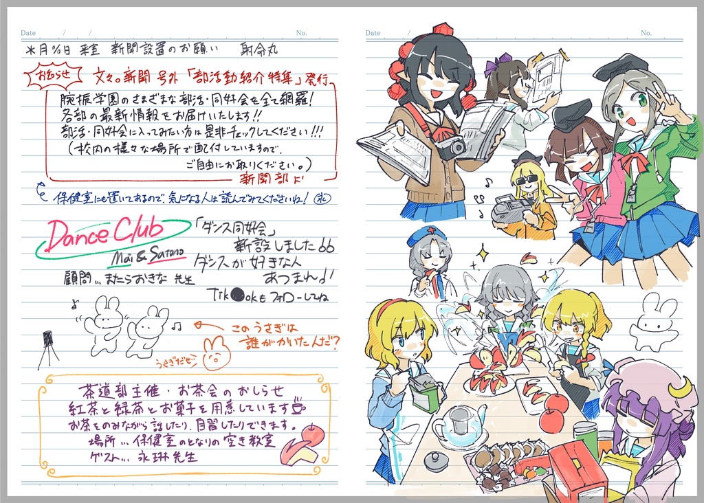 えーりん保健室のらくがきちょう / 学園えーりん らくがき集