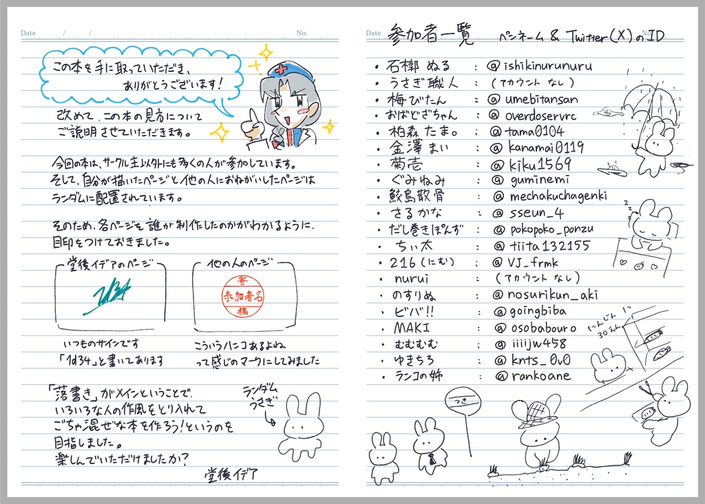 えーりん保健室のらくがきちょう / 学園えーりん らくがき集