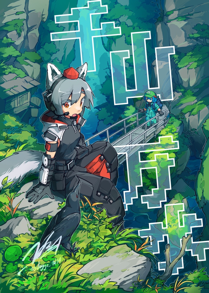 千山万水　/　犬走椛・河城にとり　イラスト集
