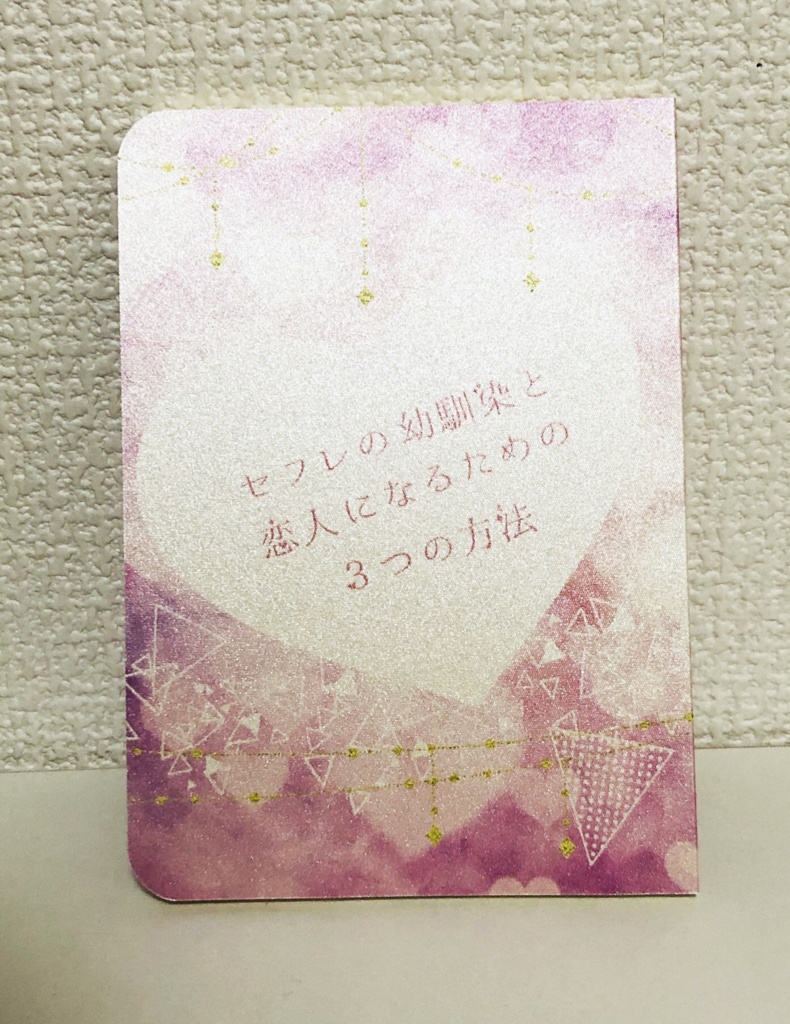 セフレの幼馴染と恋人になるための3つの方法