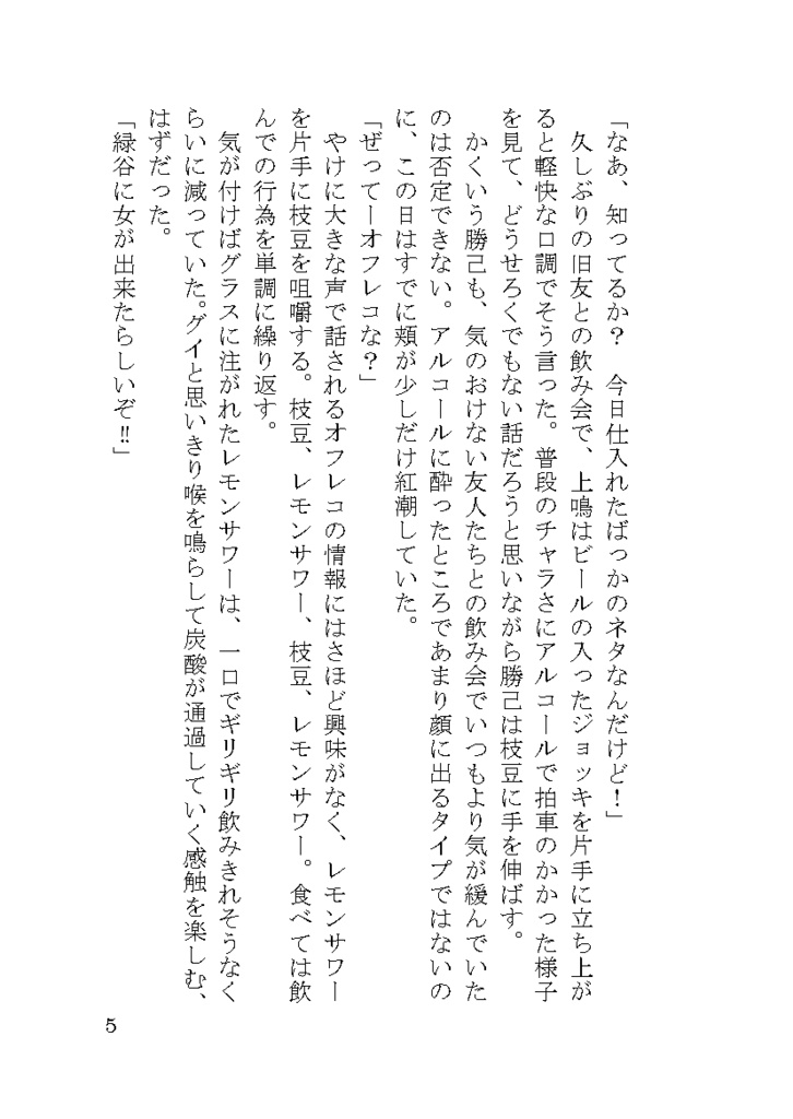 セフレの幼馴染と恋人になるための3つの方法